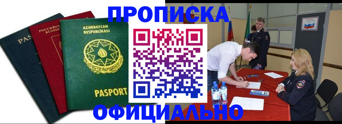 прописка гарантия в Колпашево