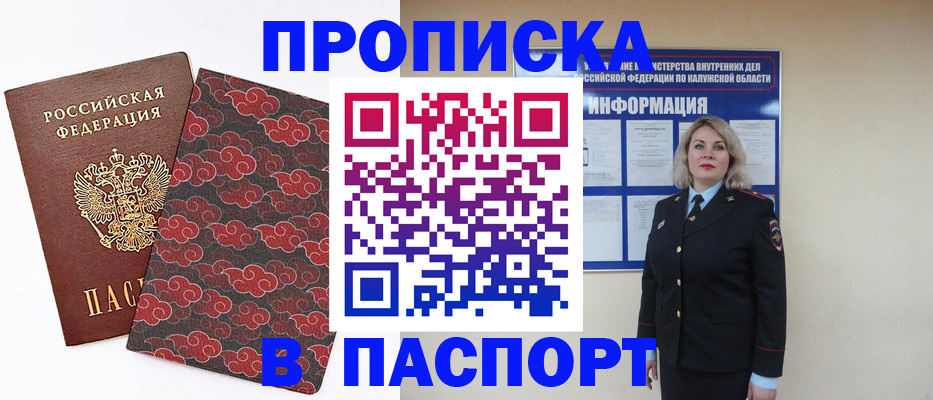 прописка ребенка в Колпашево