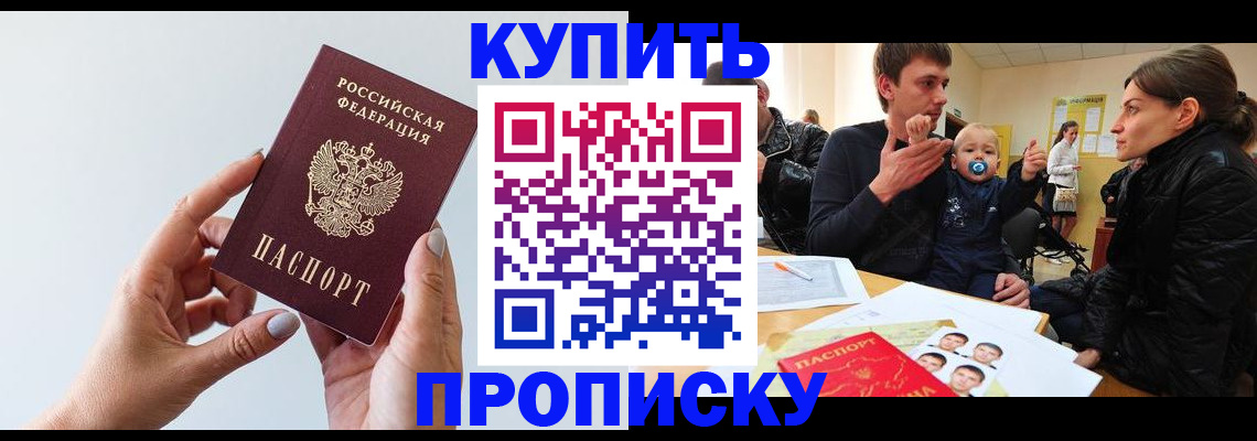 прописка 2025 в Колпашево