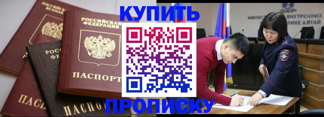 прописка законно в Колпашево