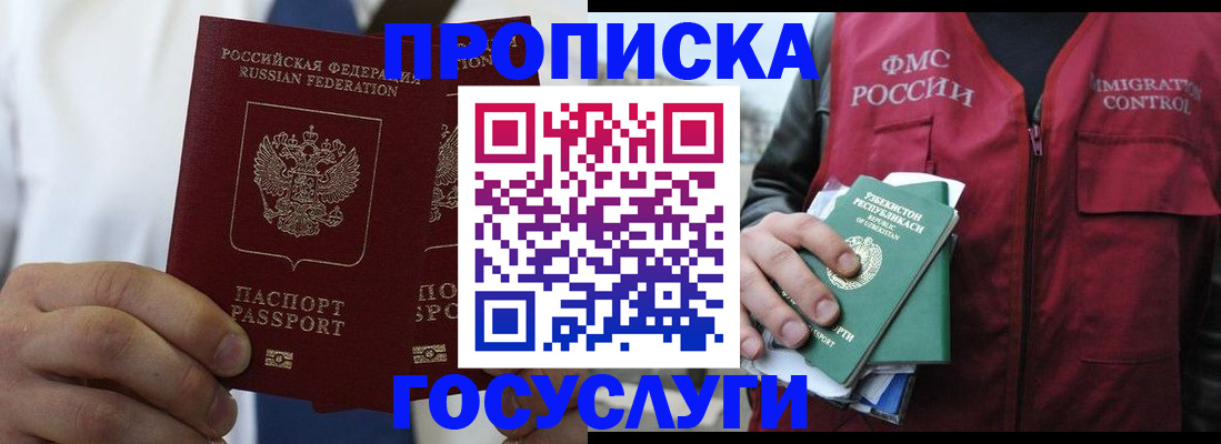 прописка законно в Колпашево