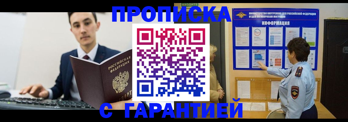 прописка в Колпашево