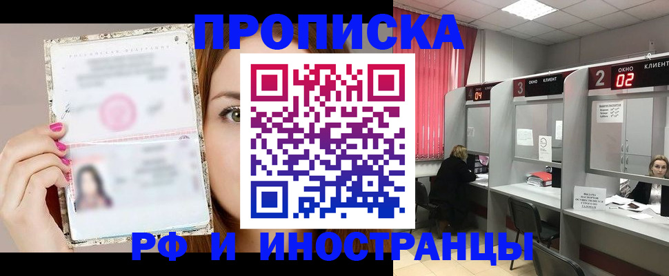 временная регистрация в Колпашево