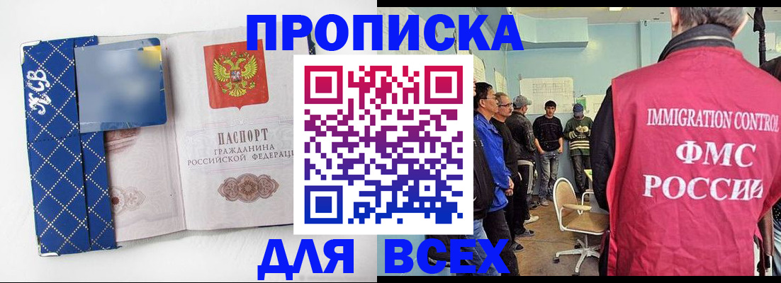 прописка в Колпашево