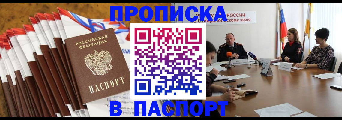 временная регистрация для всех в Колпашево