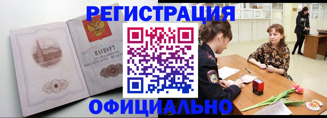 прописка регистрация в Колпашево